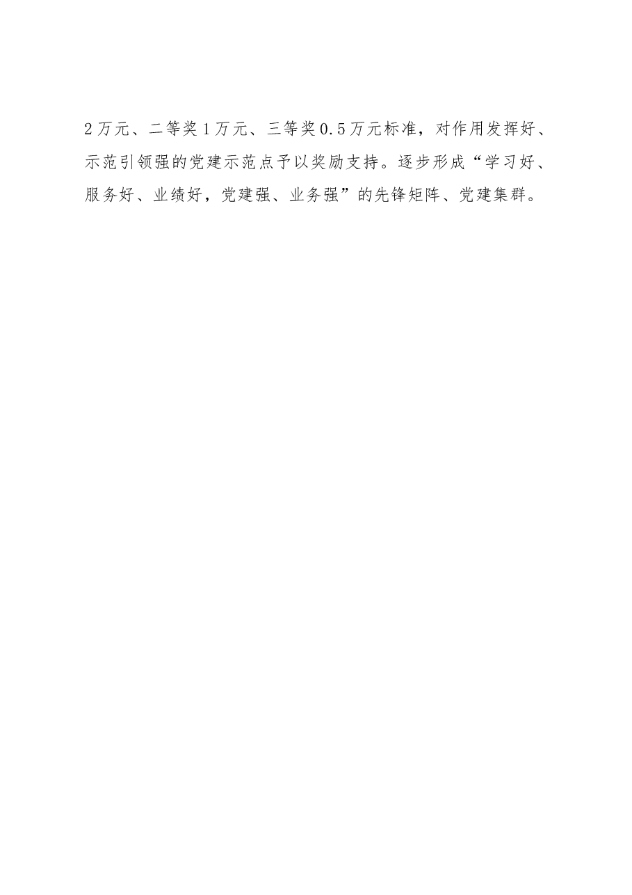 机关党建工作情况汇报.docx,第4页预览