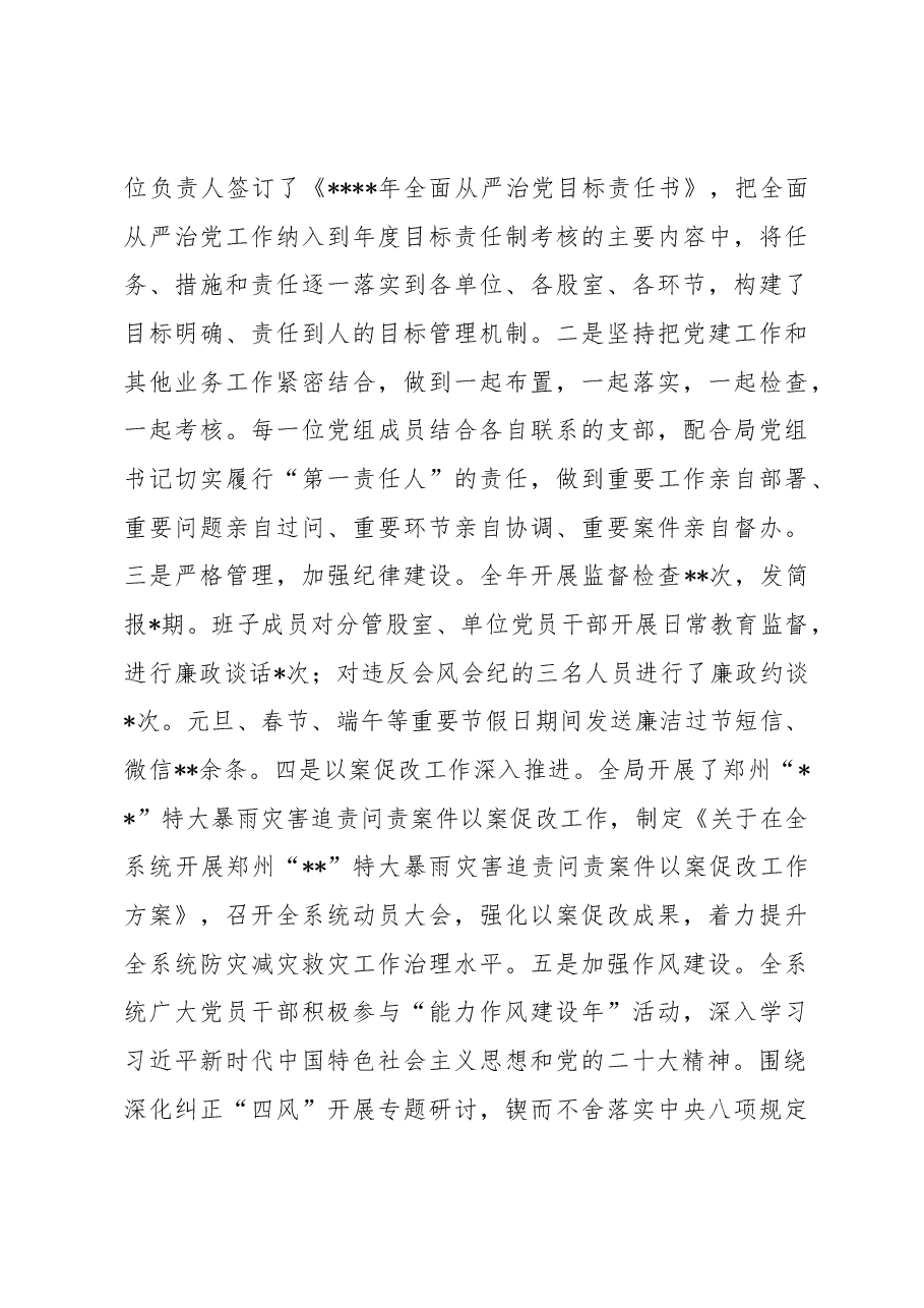 县自然资源局2022年意识形态工作报告.docx,第4页预览