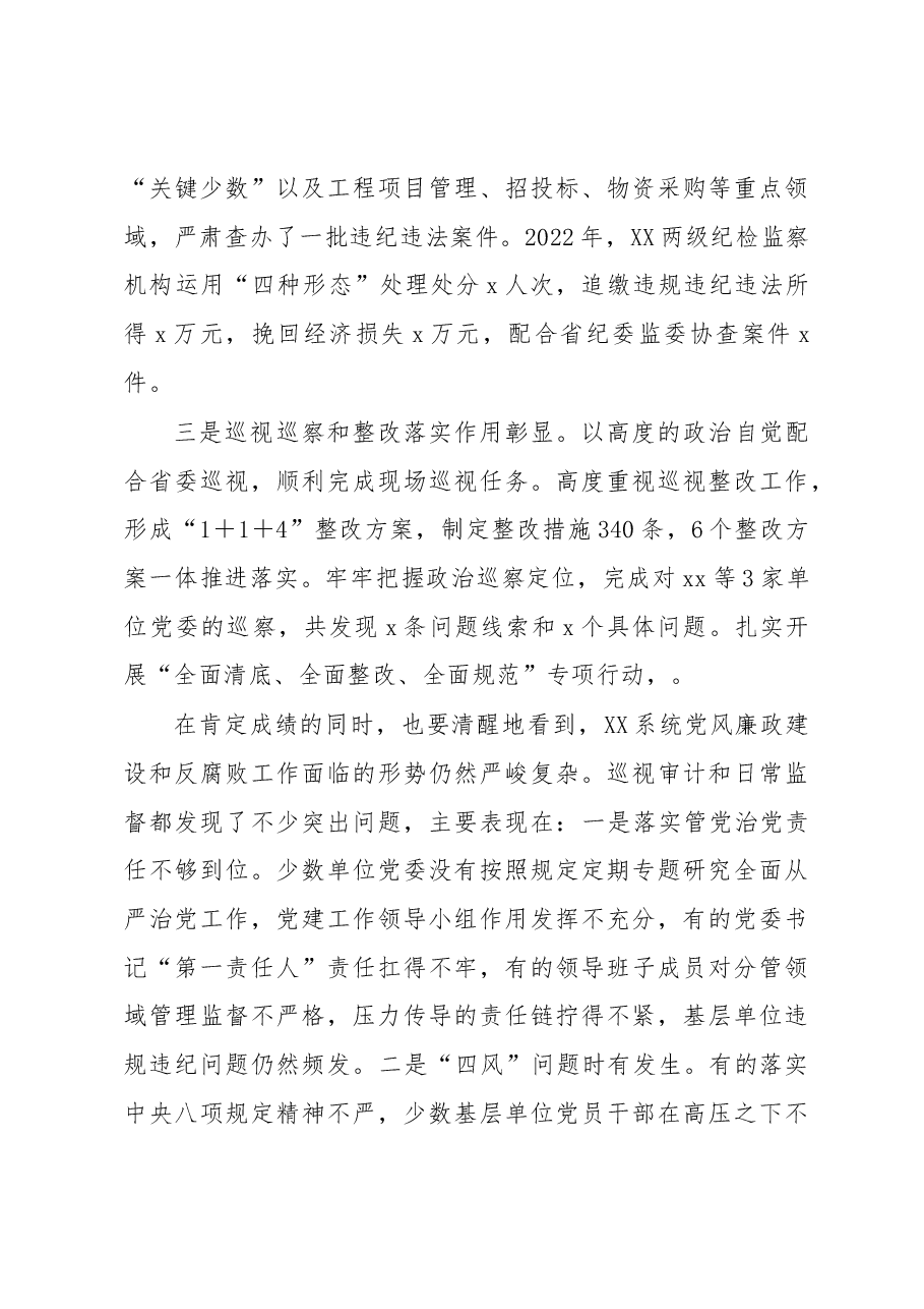 在XX党风廉政建设和反腐败工作会议暨警示教育大会的讲话.docx,第4页预览