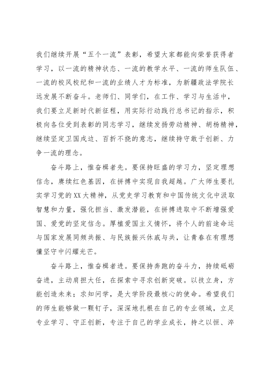 2023年4月升旗仪式上的讲话.docx，第2页预览