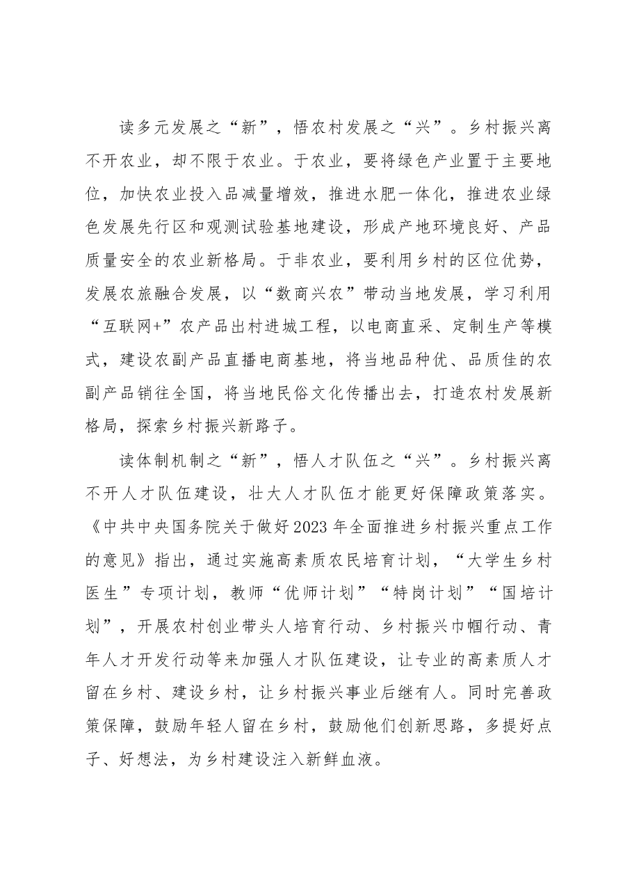 读一号文件之“新”悟乡村发展之“兴”.doc,第3页预览