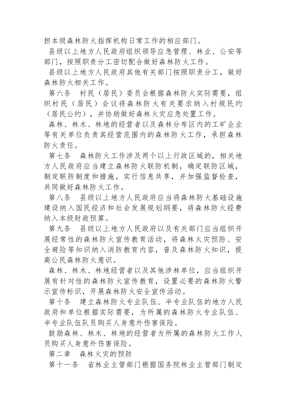 江苏省人民政府令(第+167+号 ).docx,第2页预览