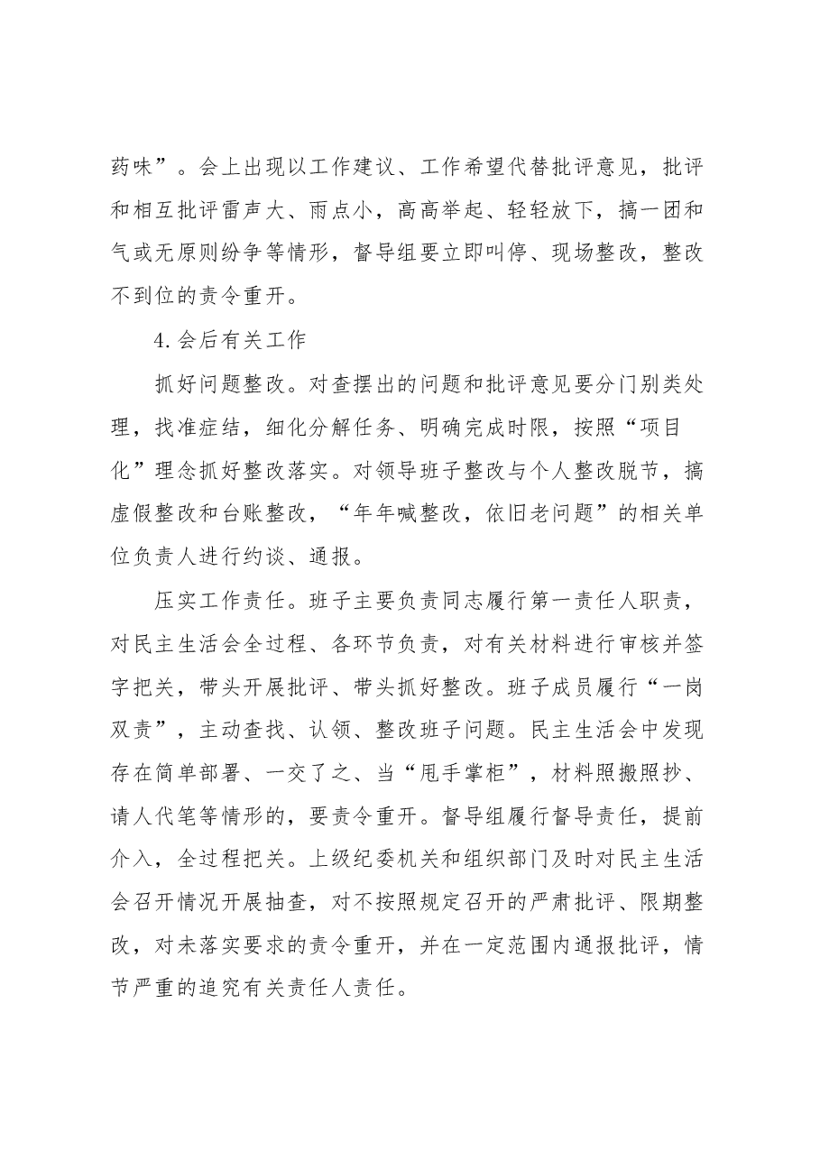 关于进一步提升民主生活会和组织生活会质效的若干举措.docx,第4页预览