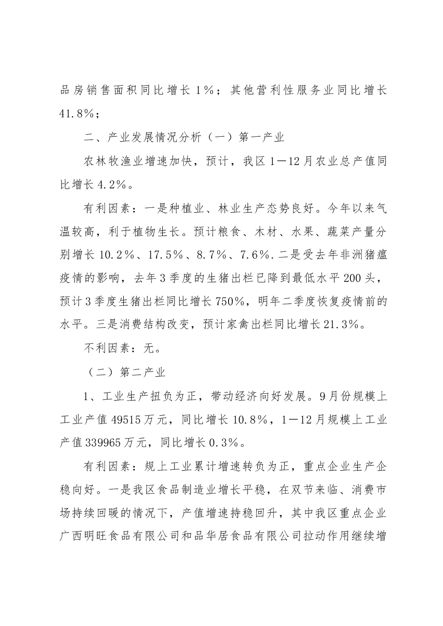 区产业发展的调研分析情况报告.docx,第2页预览