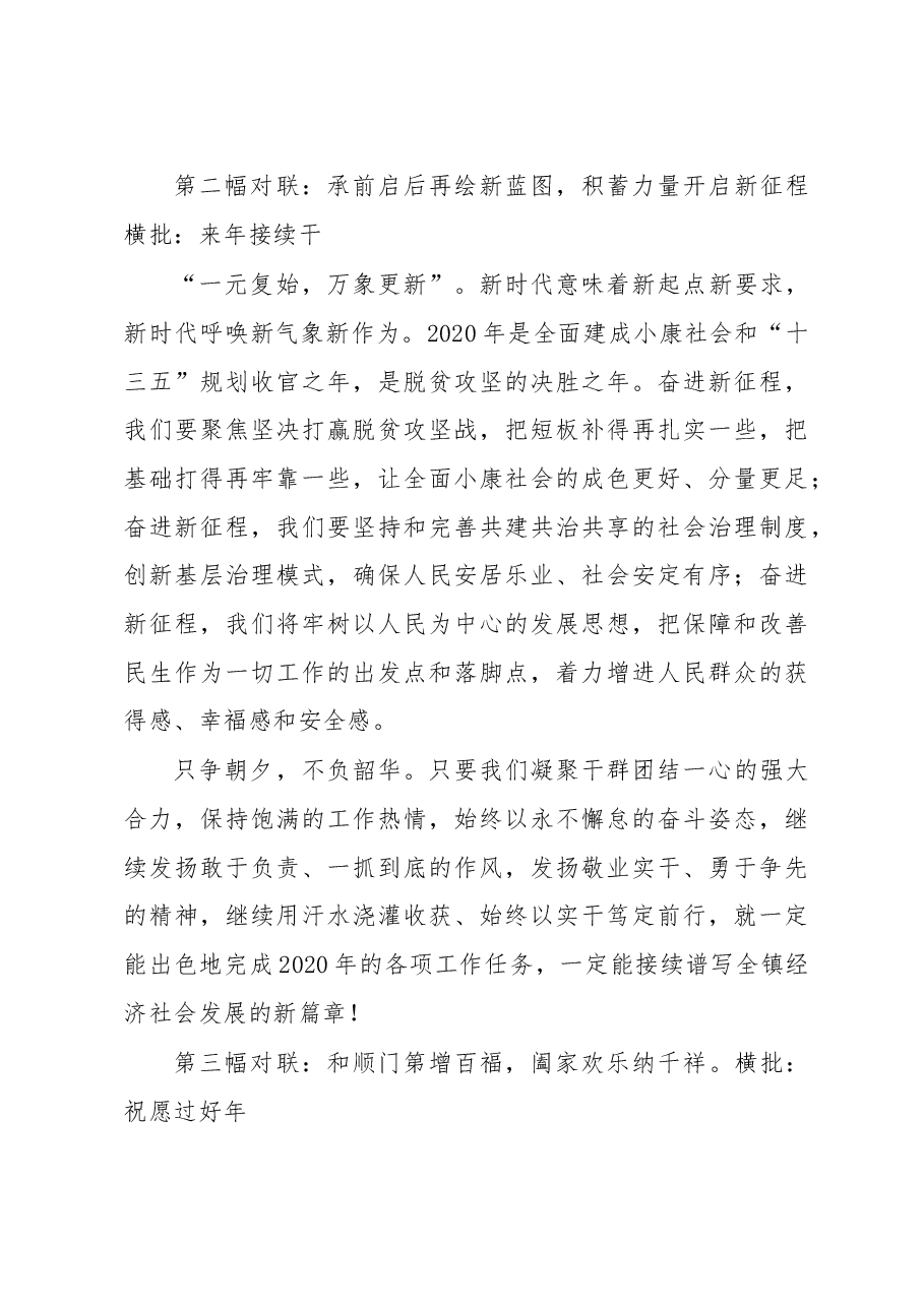 某镇全民健身运动会闭幕式致辞.docx,第3页预览