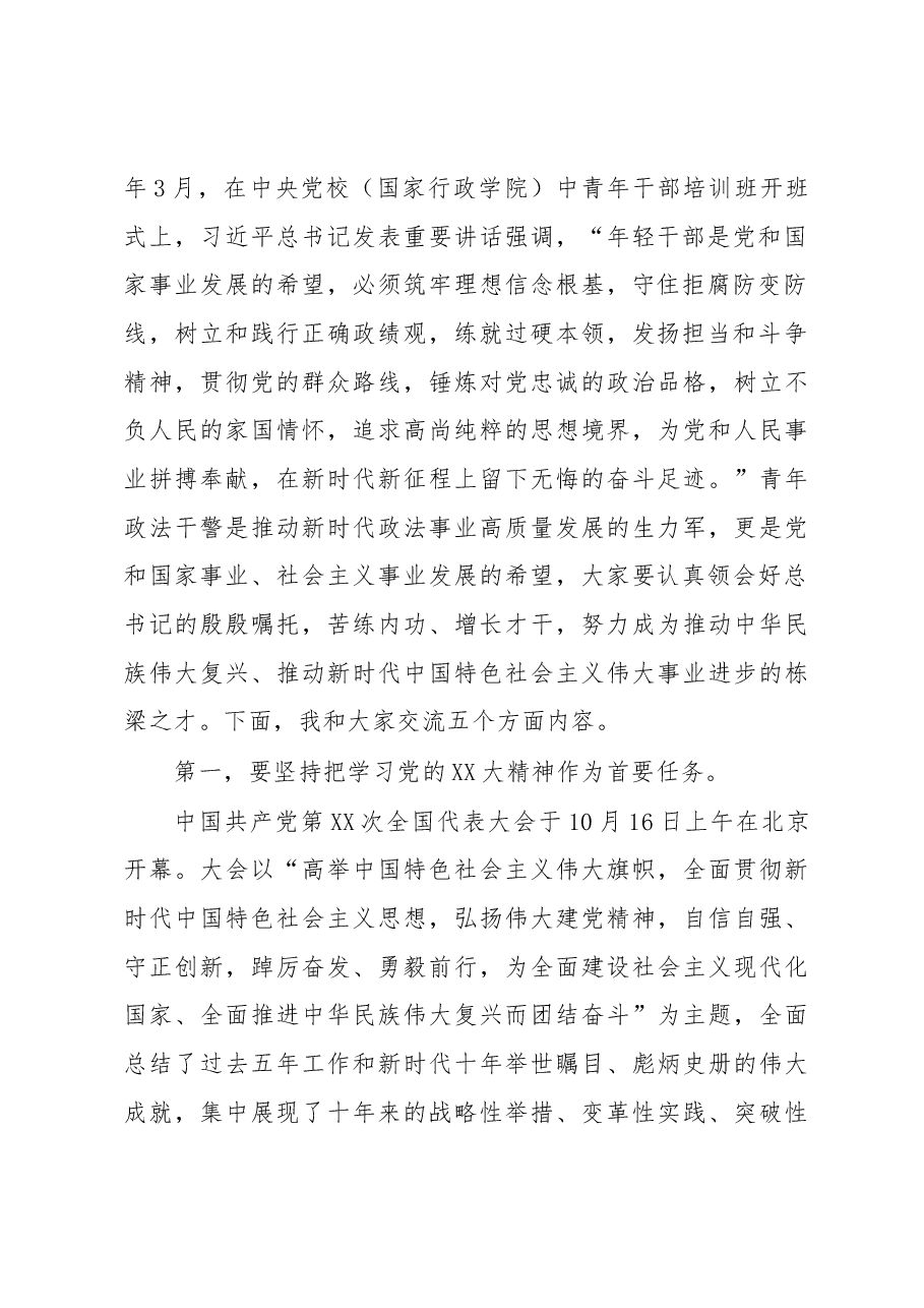 在2023年全市政法系统素质能力提升培训班上的讲话.docx,第2页预览