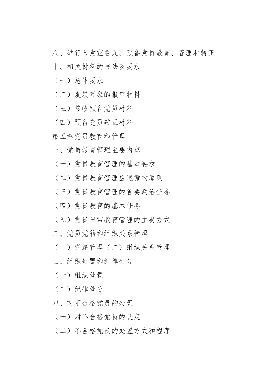党支部标准化规范化建设工作实用手册.docx,第3页预览
