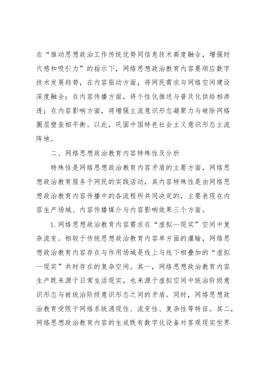 网络思想政治教育培训材料.docx,第4页预览
