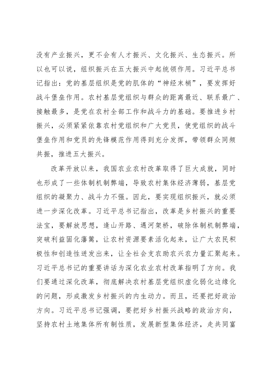 学习贯彻2023年中央一号文件精神专题党课讲稿.docx，第2页预览