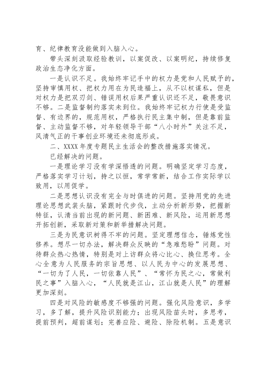 镇党委书记班子2022年度民主生活会“七个方面”对照检查发言材料.docx,第4页预览