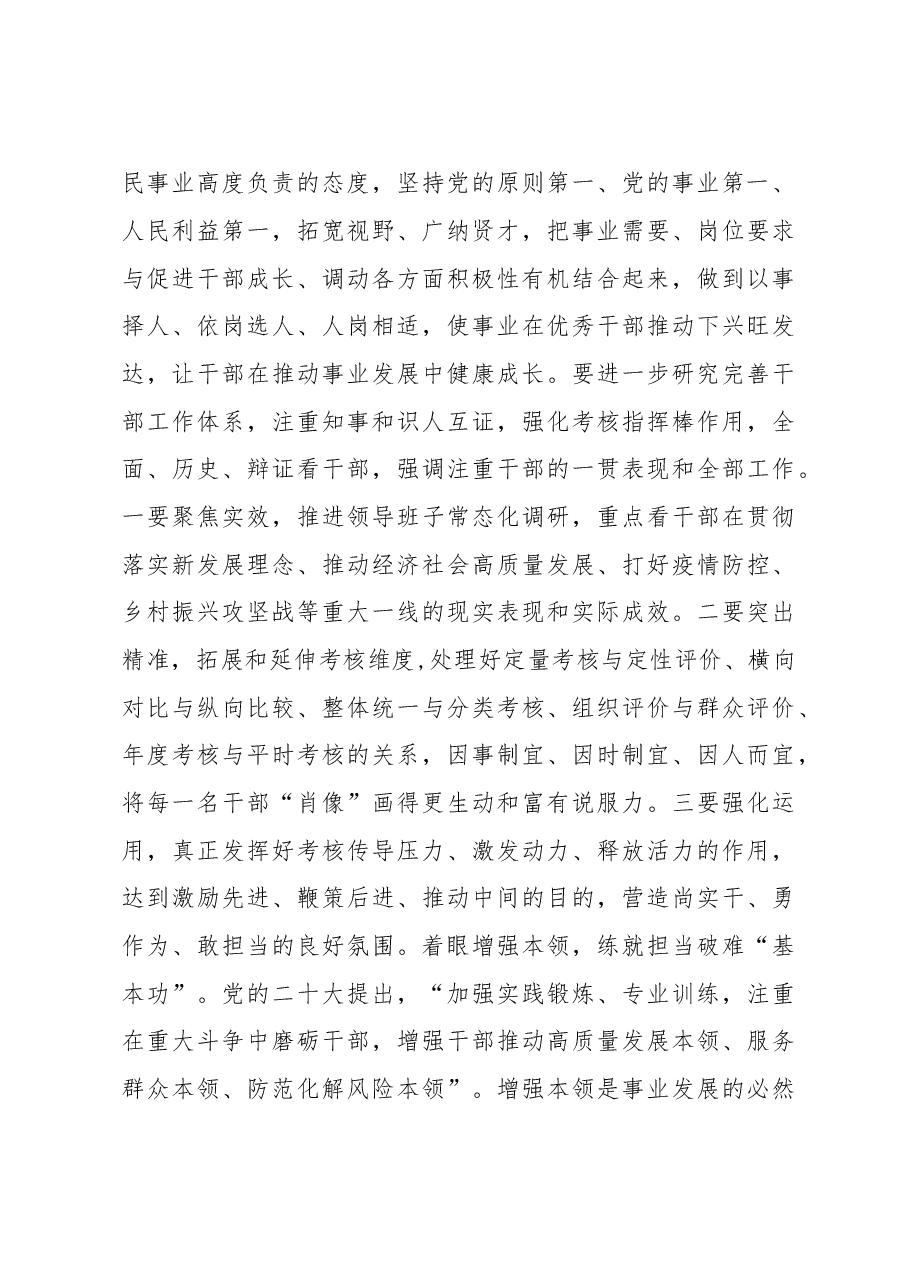 座谈交流:踔厉奋发 埋头苦干 以一域之光为组织全局添彩.docx,第3页预览