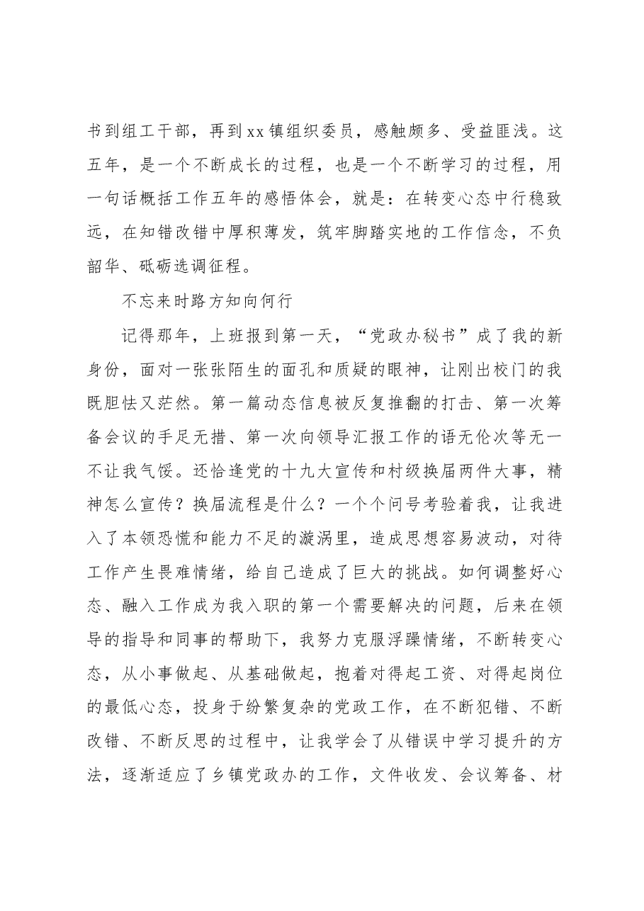(4篇)新入职公务员(选调生)代表在选调生座谈会上的发言材料汇编.docx,第2页预览