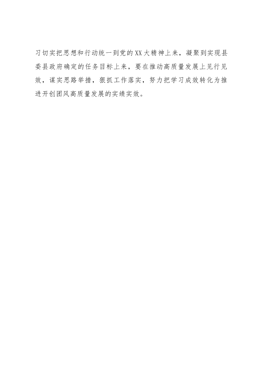 县委书记在县科级领导干部学习贯彻党的XX大精神集中轮训班开班仪式上的讲话.docx,第4页预览