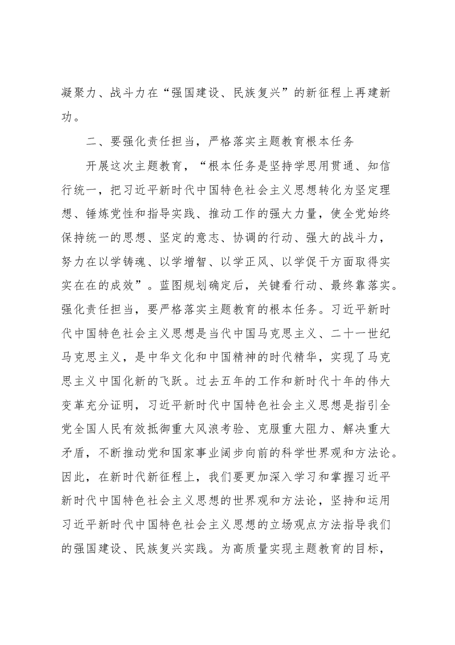 (18篇)学习贯彻习近平新时代中国特色社会主义思想主题教育资料汇编.docx,第4页预览