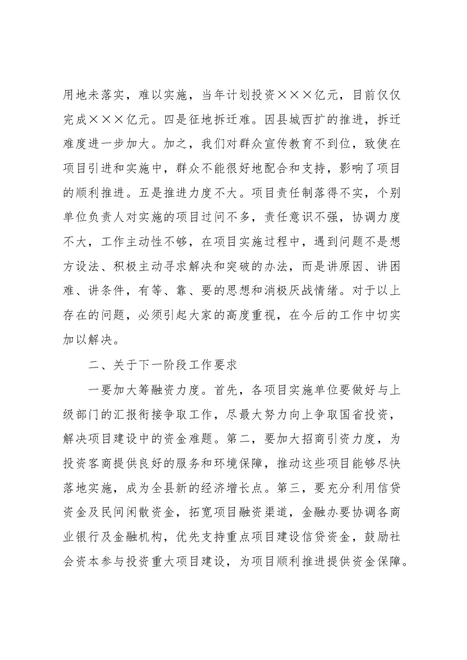 在全县重点建设项目推进会上的讲话.docx,第2页预览