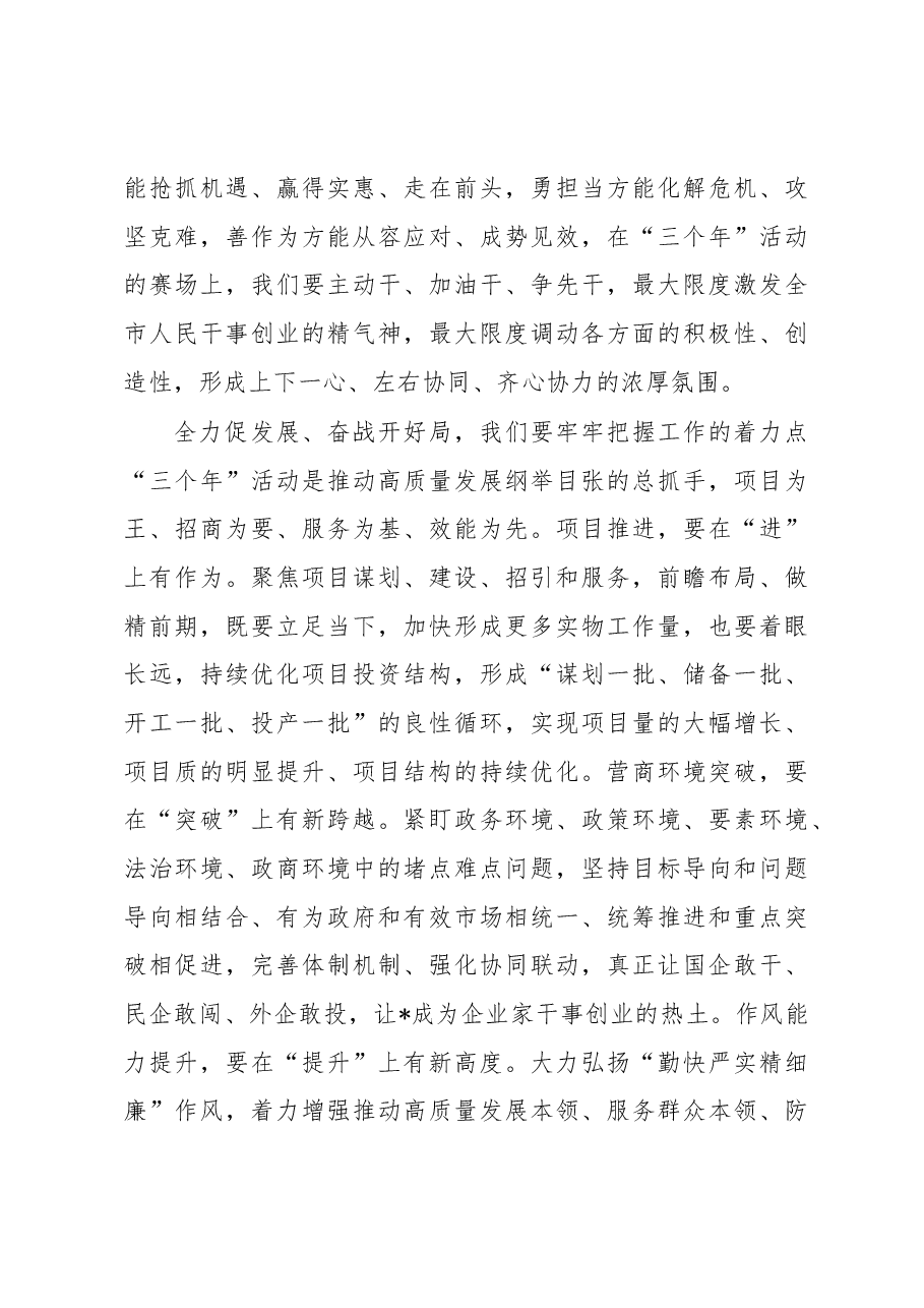 在市六届人大三次会议闭幕会上的讲话.docx,第4页预览