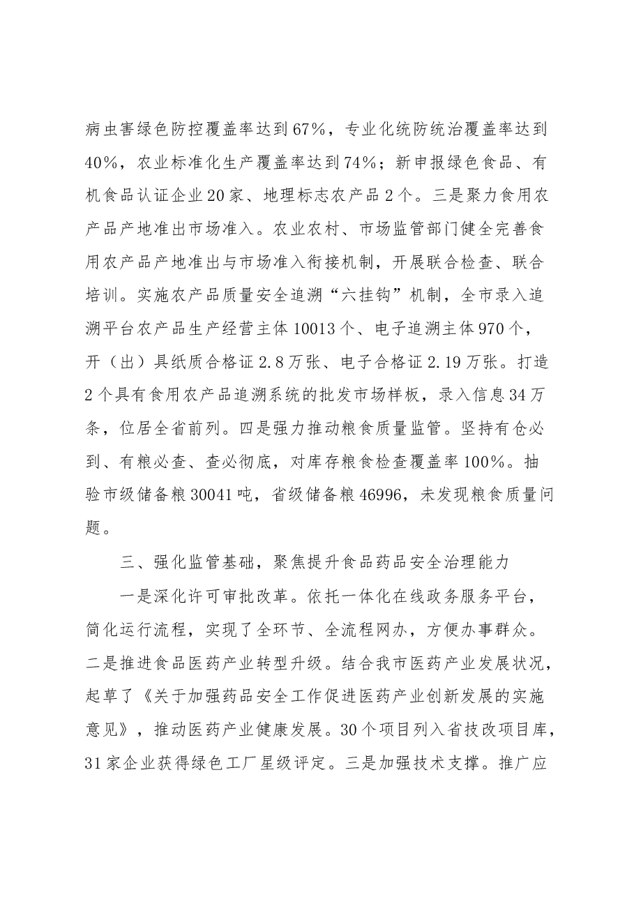 全市食品药品安全工作情况汇报.docx，第3页预览