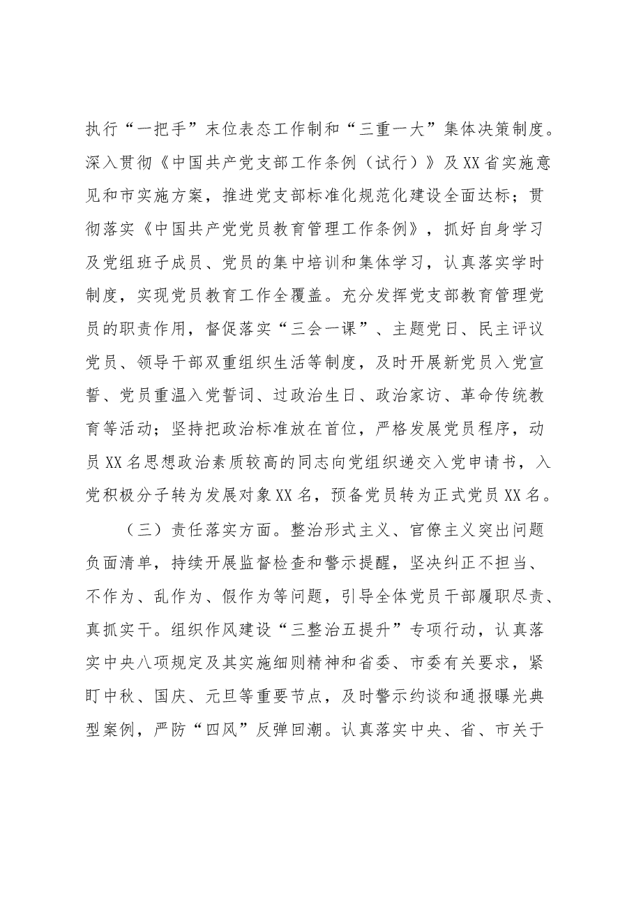 XX单位2023年第一季度党建工作情况报告.docx,第3页预览