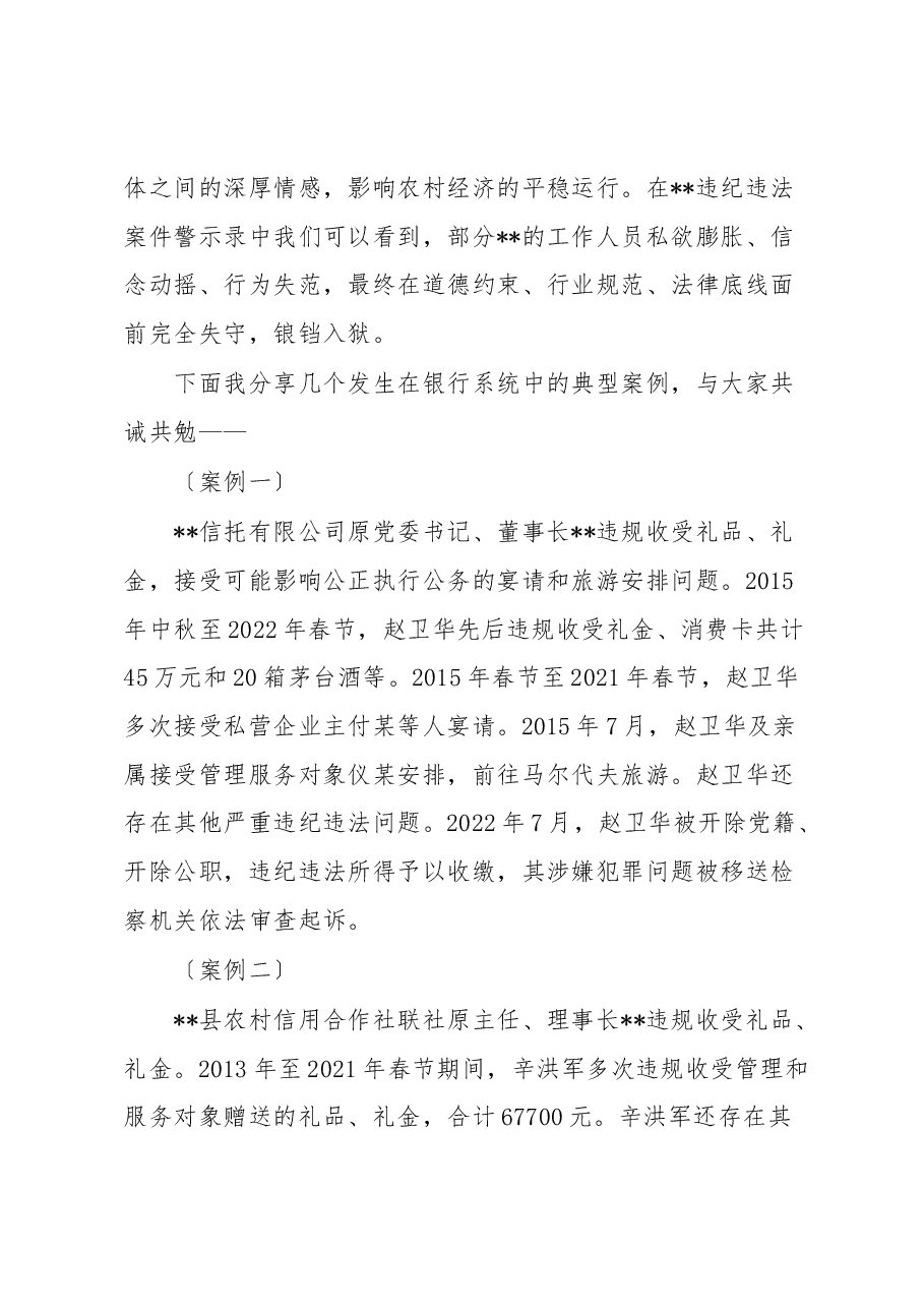 银行“廉洁宣讲到基层”活动宣讲稿.docx,第4页预览