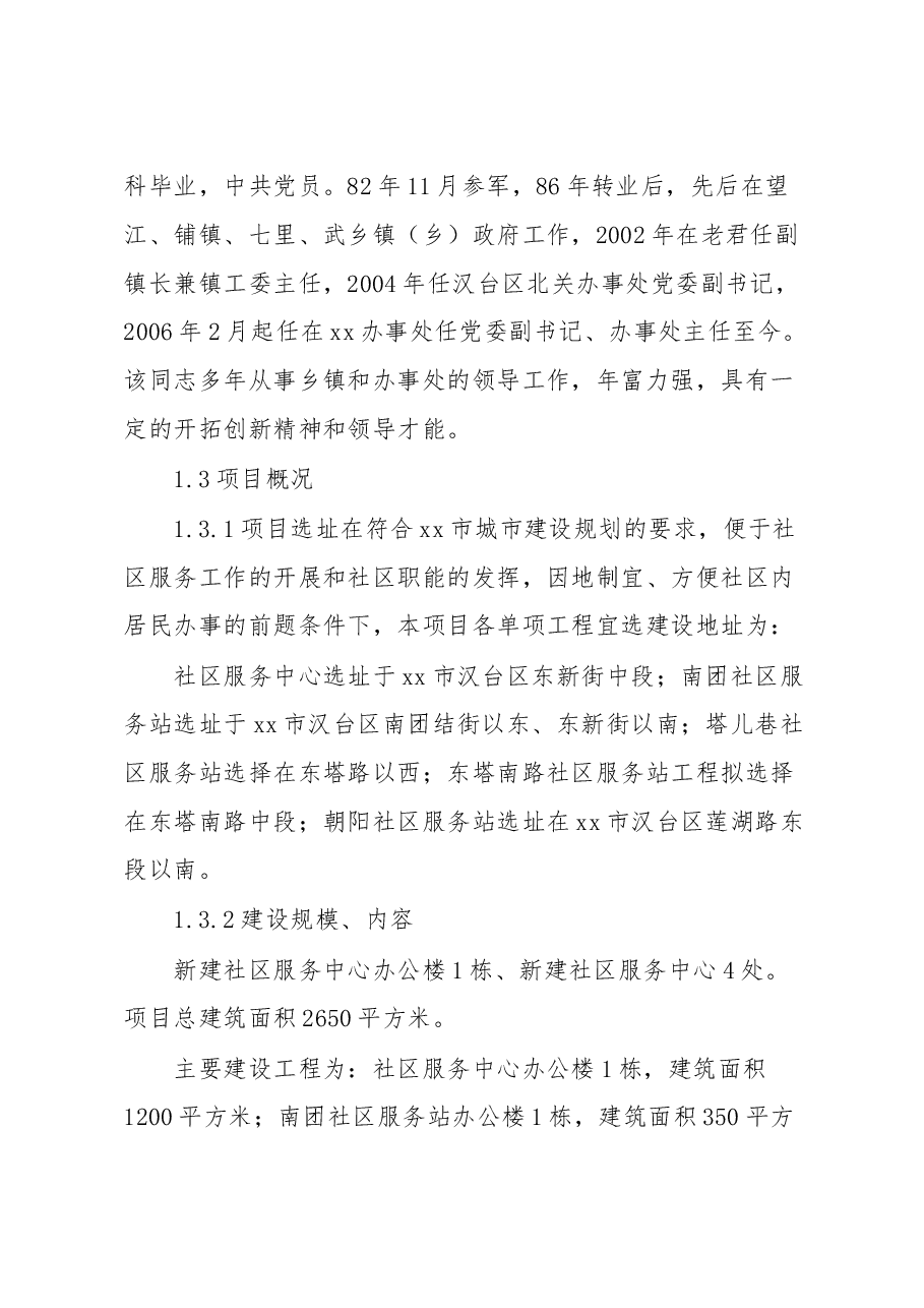 x街道办事处社区服务中心和社区服务站建设项目.doc,第3页预览