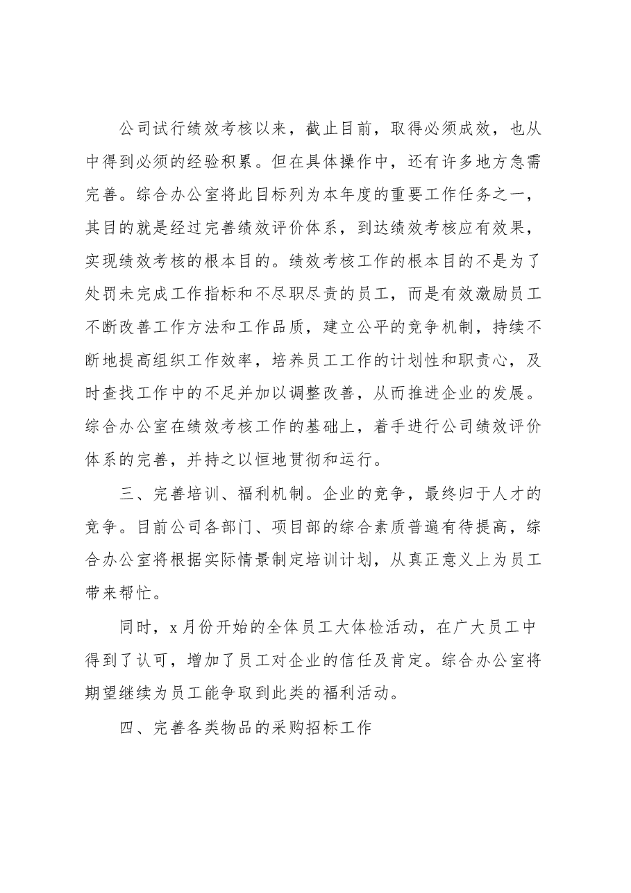 (5篇)2023年度机关行政办公室工作重点计划汇编.docx,第4页预览