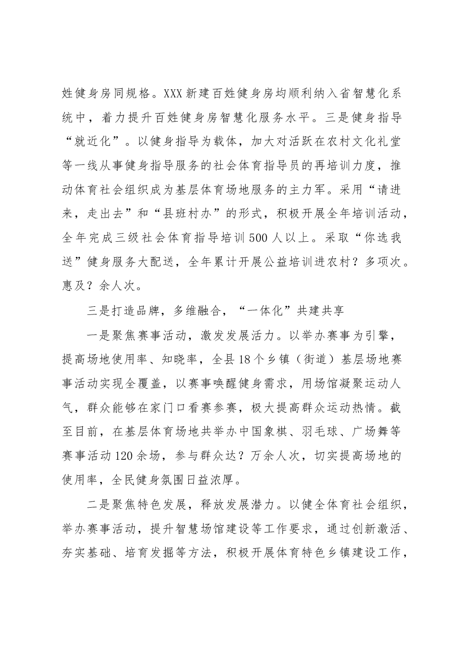经验材料:XXX积极开展基层场地创建打造民生“幸福高地”.docx,第3页预览