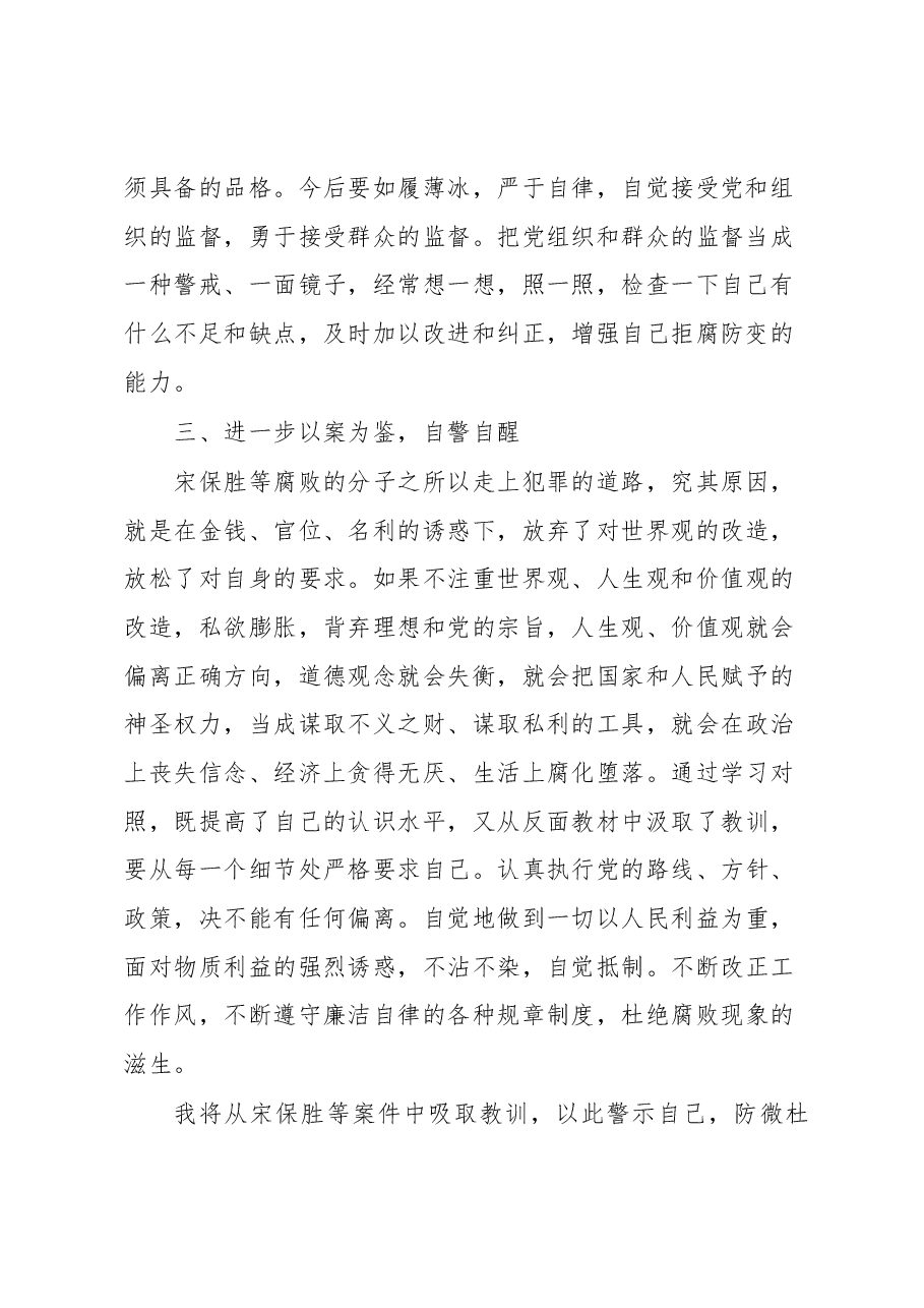 观看警示教育片感悟.docx,第2页预览