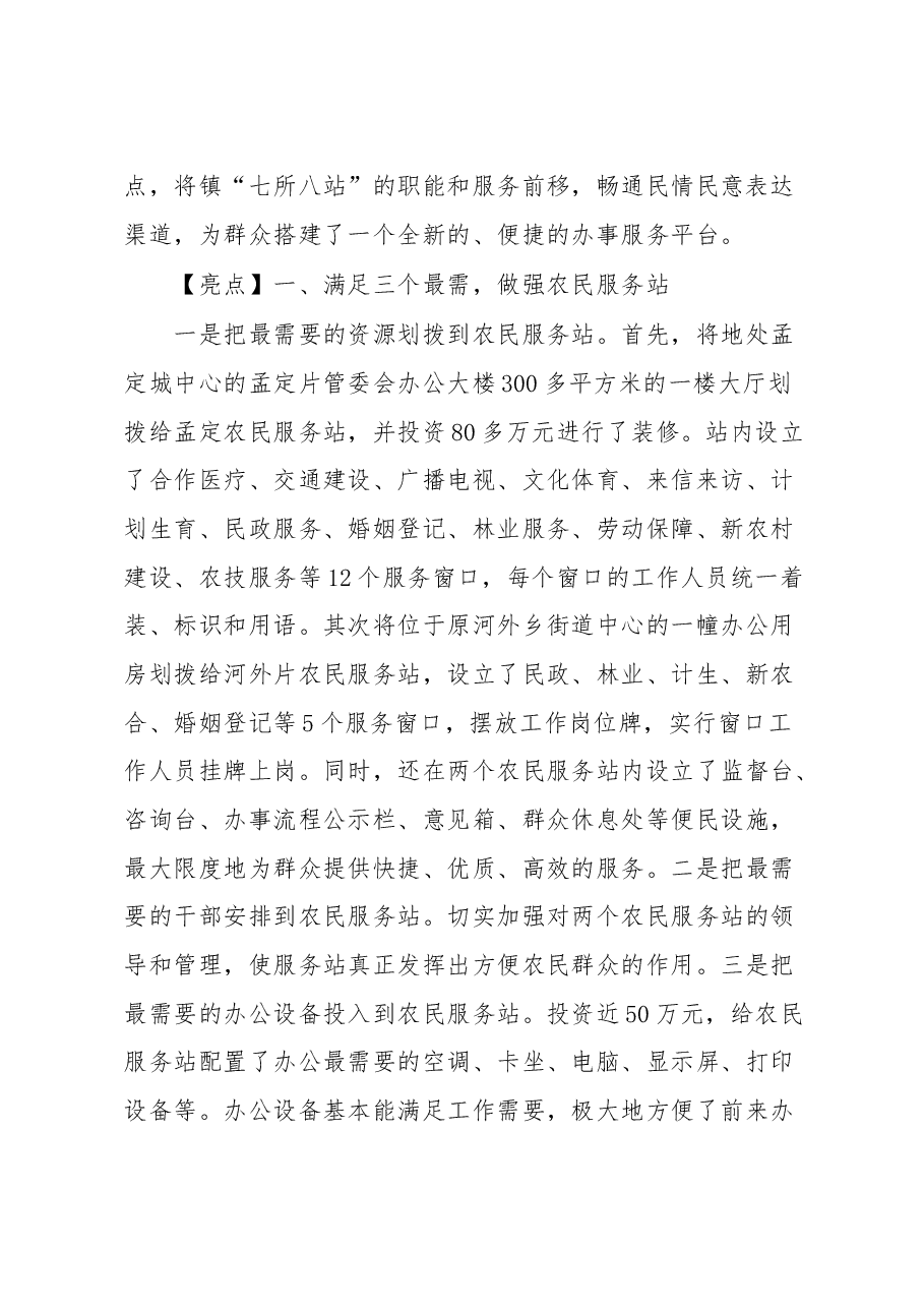 强化机制健全保障切实发挥“一站式”便民服务功能.doc,第2页预览