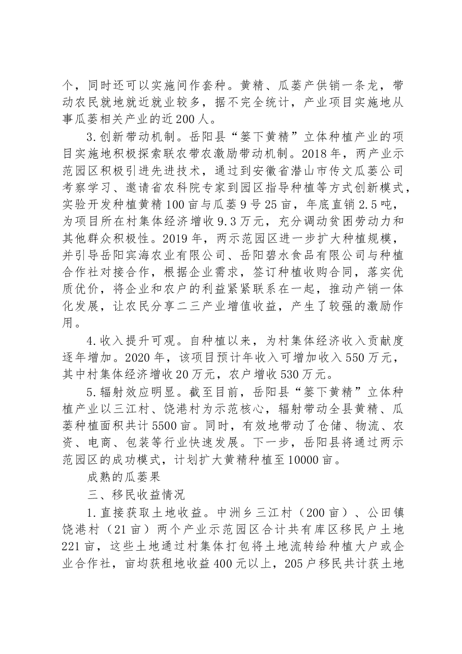 岳阳县“篓下黄精”立体种植产业调研报告.docx,第4页预览