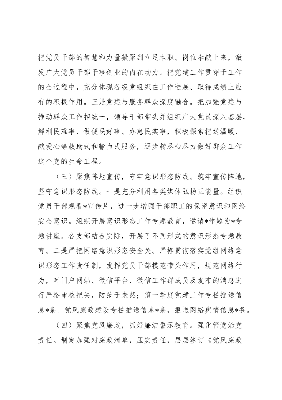 局2023年第一季度基层党建工作情况汇报.docx,第3页预览