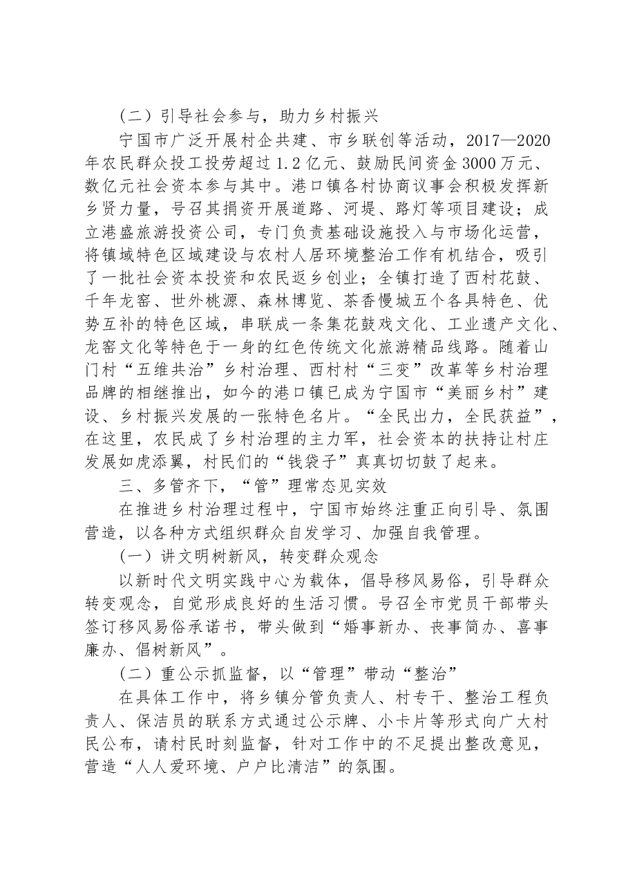 第二批全国乡村治理典型案例发动群众齐唱“议、助、管”三字经.docx，第3页预览