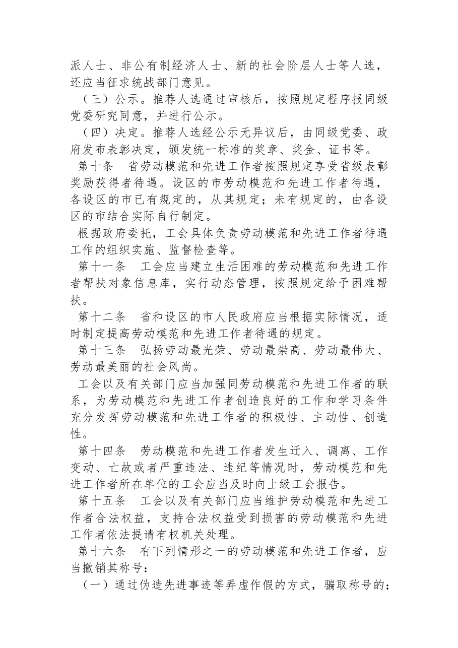 江苏省人民政府令(第+174+号).docx,第3页预览
