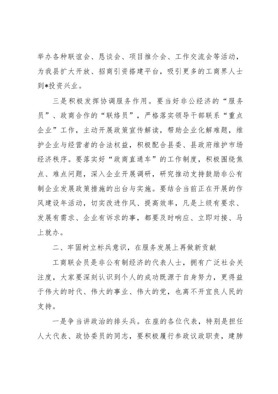 在工商业联合会(总商会)代表大会开幕式上的讲话.docx,第3页预览