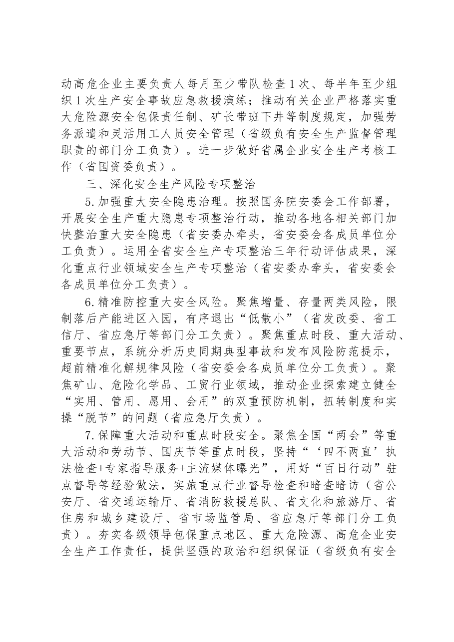 陕西省安全生产委员会2023年工作要点.docx,第3页预览