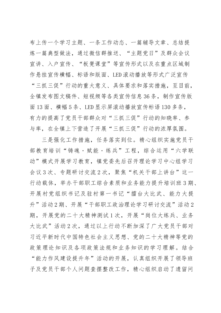 2023年乡镇街道三抓三促工作开展情况汇报进展情况汇报总结.docx,第2页预览