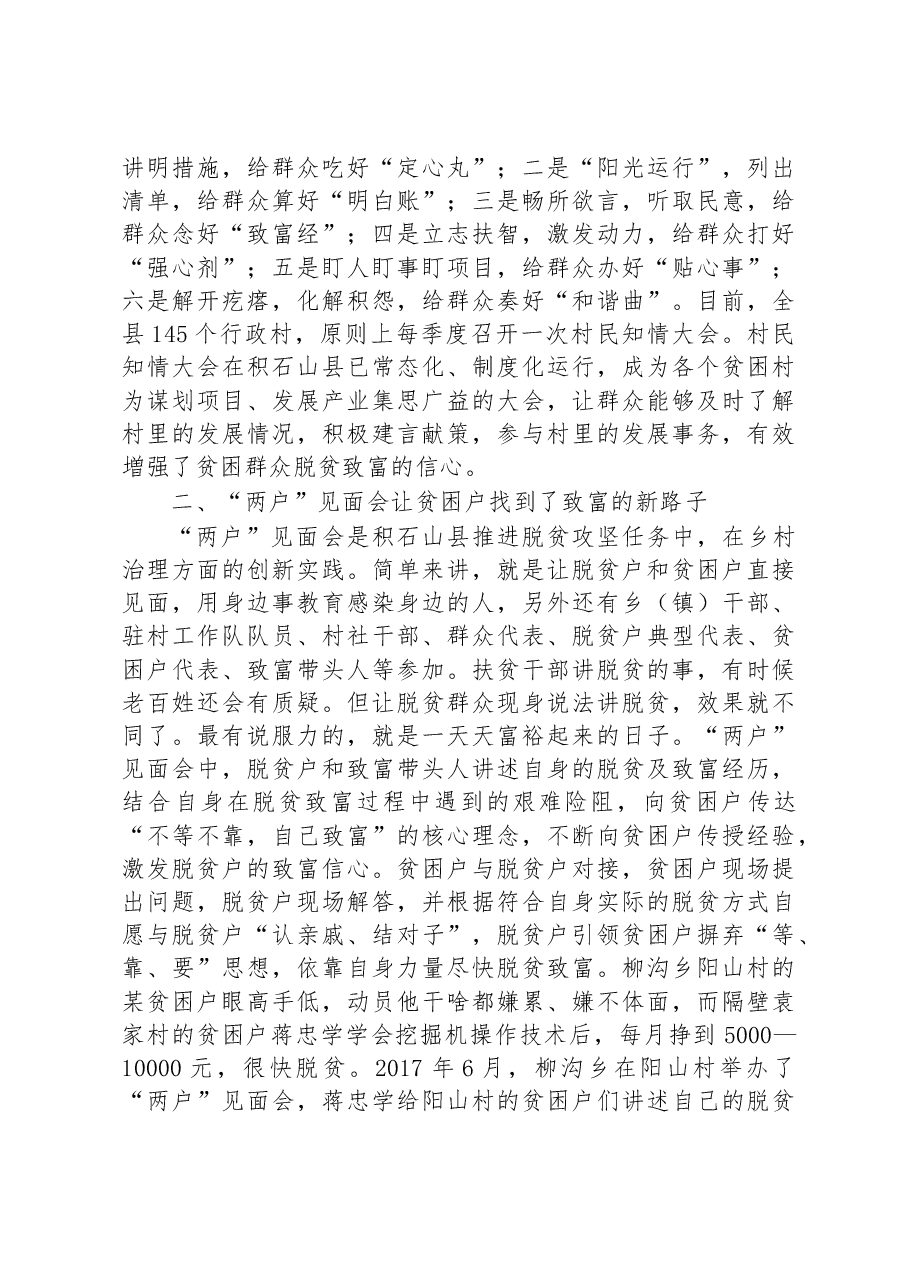 第二批全国乡村治理典型案例开好“三场会”激发群众内生动力.docx,第2页预览