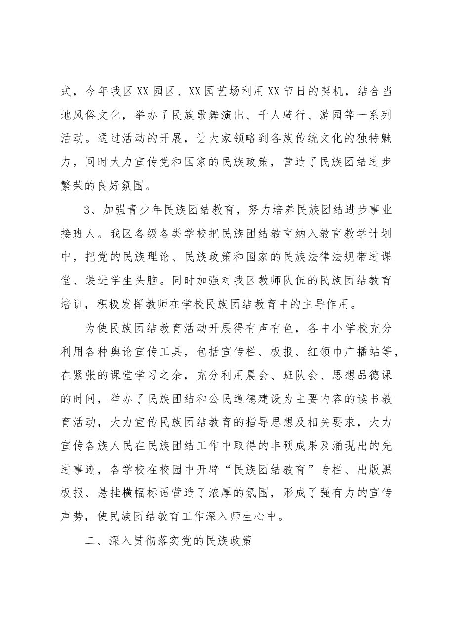 XX区开展民族团结进步创建活动的情况报告.docx,第2页预览