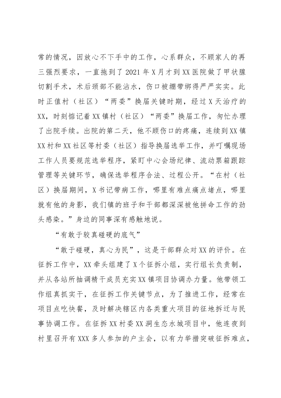 镇党委书记先进典型事迹材料.docx,第2页预览