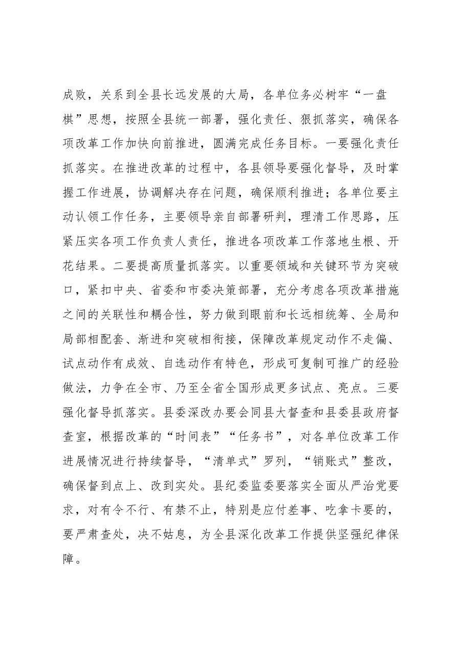 县长在县委全面深化改革委员会议上的讲话.docx,第4页预览