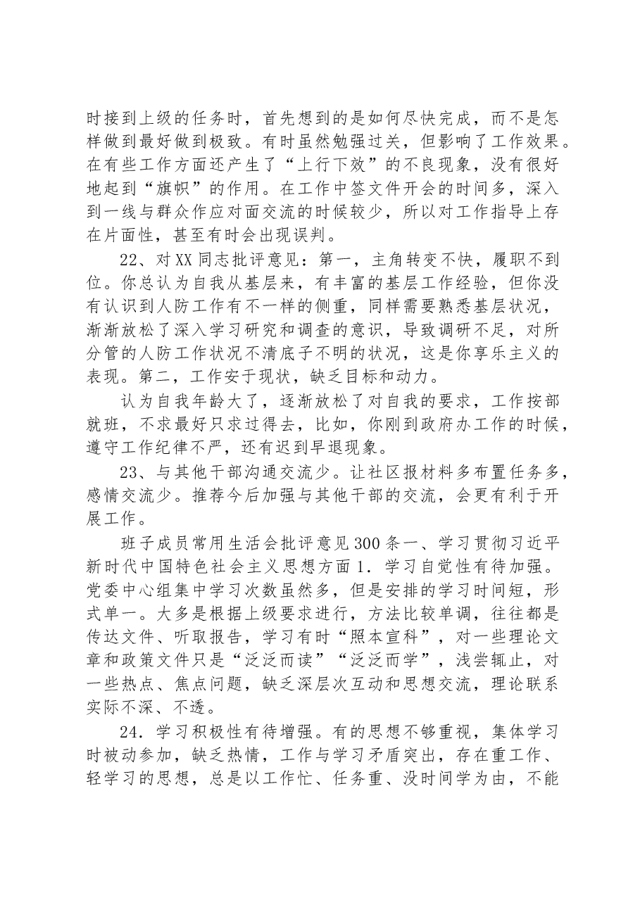 2023年组织生活会意见建议汇编.docx,第4页预览