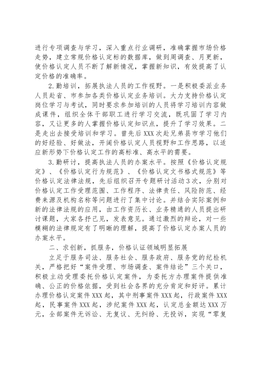 县价格认证中心扎实开展涉案财物价格认定工作经验材料.docx,第2页预览