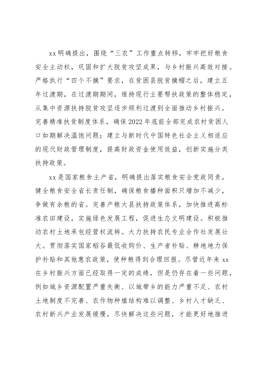 乡村振兴战略实施情况调研报告.docx,第2页预览