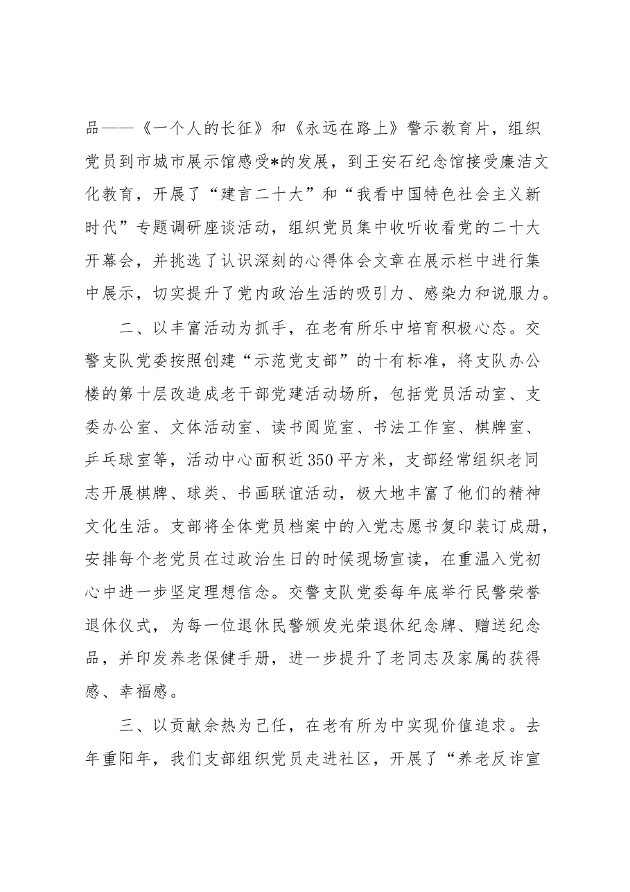 (3篇)全市老干部工作会议发言汇编.docx,第2页预览
