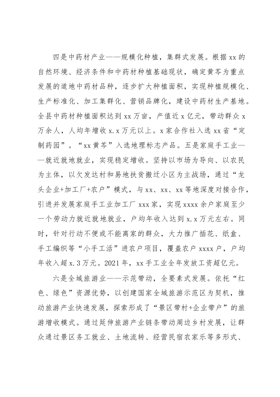关于构建“x+x”产业体系调研报告.docx,第4页预览