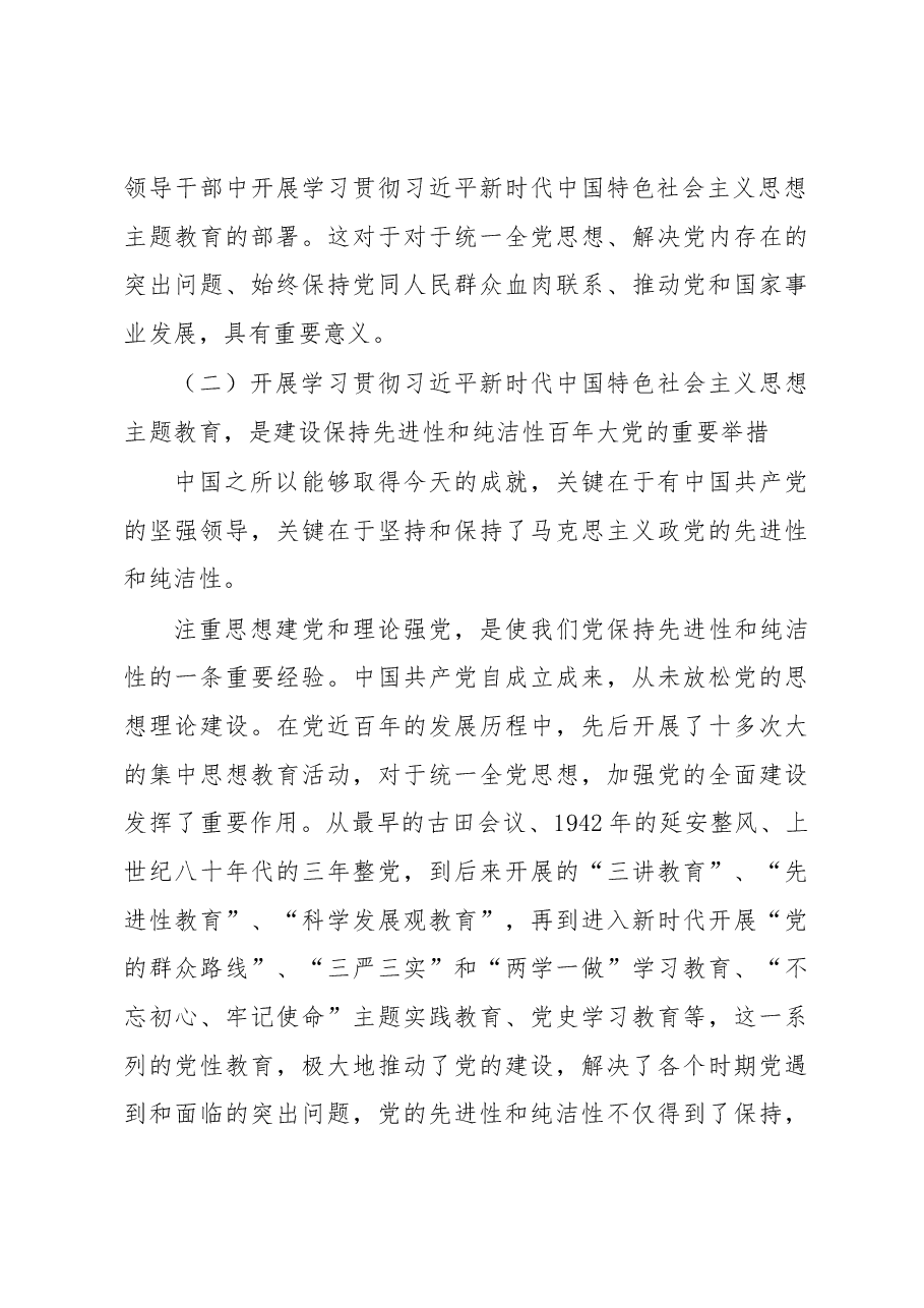 国企党委书记在2023年党内主题教育动员部署会上的讲话提纲.docx,第4页预览