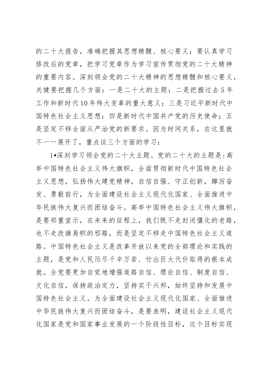 在2023年市管主要领导干部学习贯彻党的xx大精神专题培训班研讨班开班式上的讲话.docx,第3页预览
