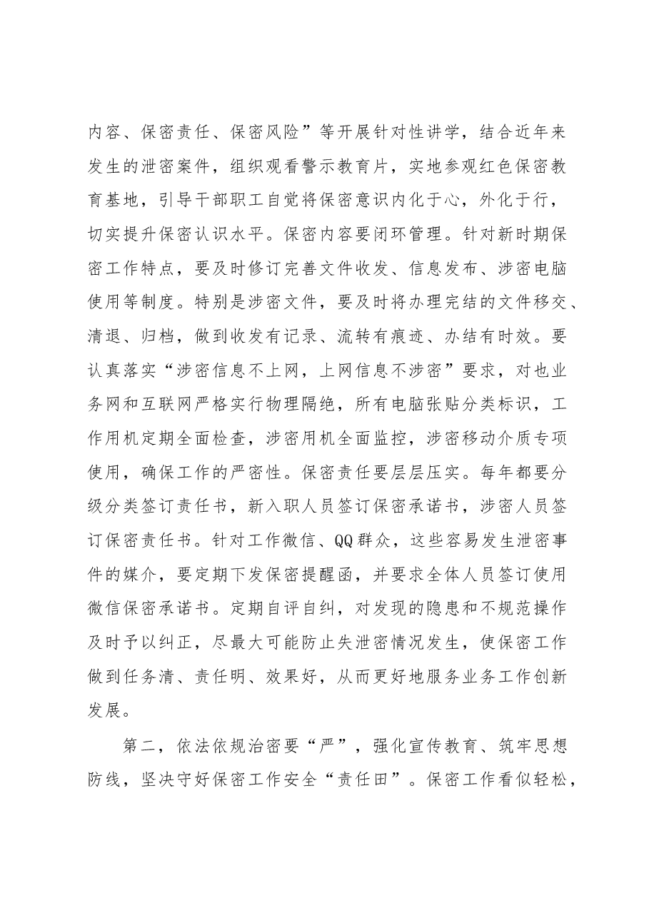 在保密工作会议上的讲话提纲.docx,第2页预览
