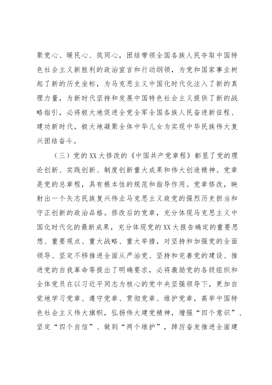 党的二十大精神宣讲报告.docx,第3页预览