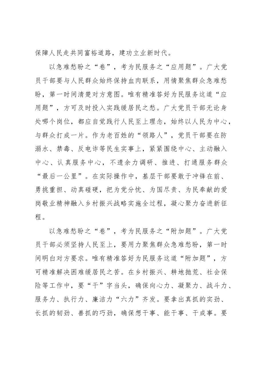以急难愁盼之“卷” 考为民服务之“题”.docx,第2页预览