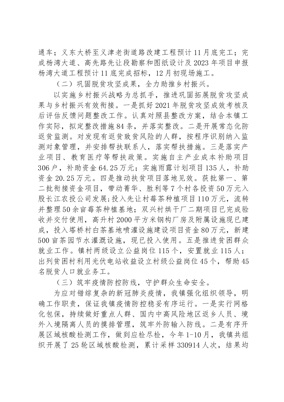 义津镇2023年政府工作报告.docx,第2页预览